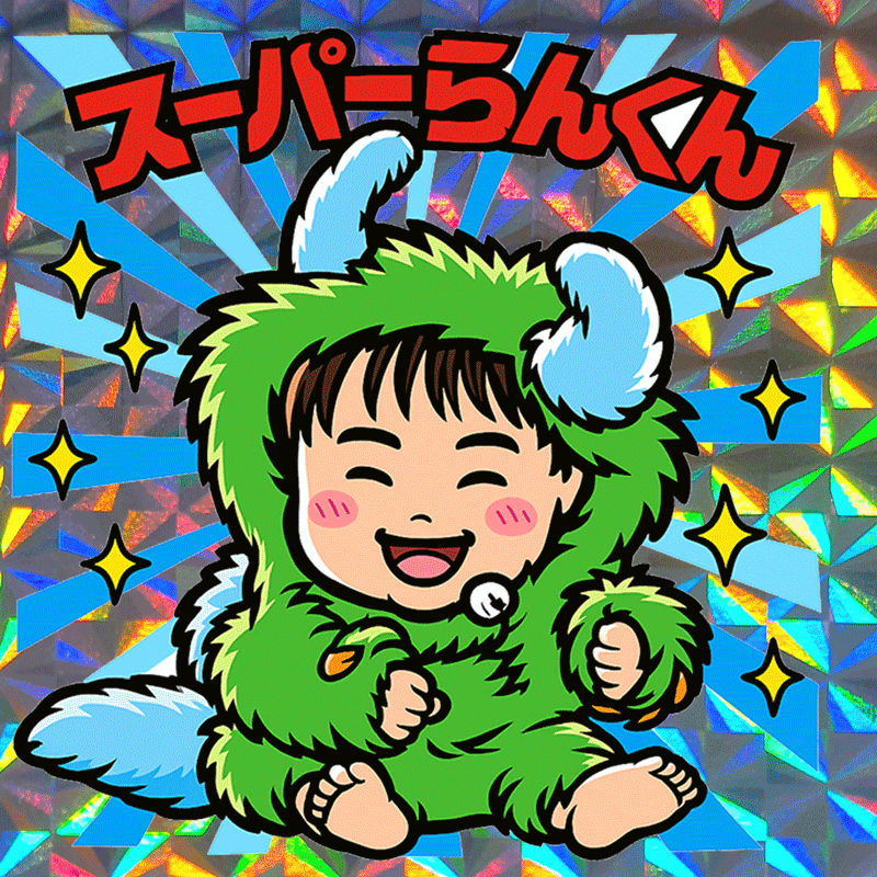 出来上がり画像 rankun01